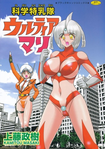 Kagaku Tokunyuutai Ultia Mari cover