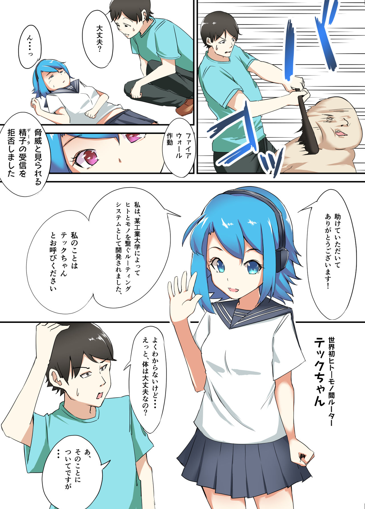 助けて！！テックちゃん page 2 full