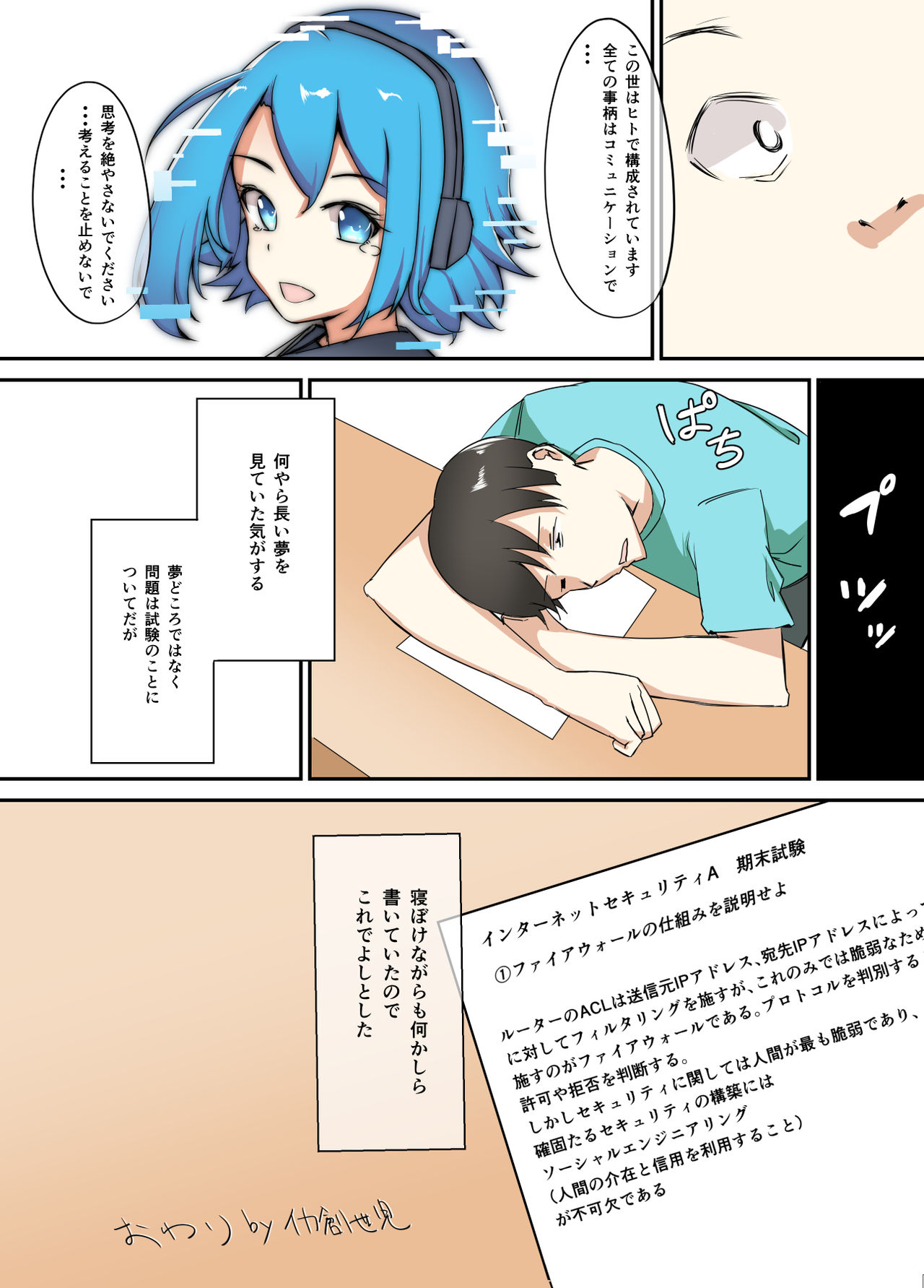 助けて！！テックちゃん page 6 full