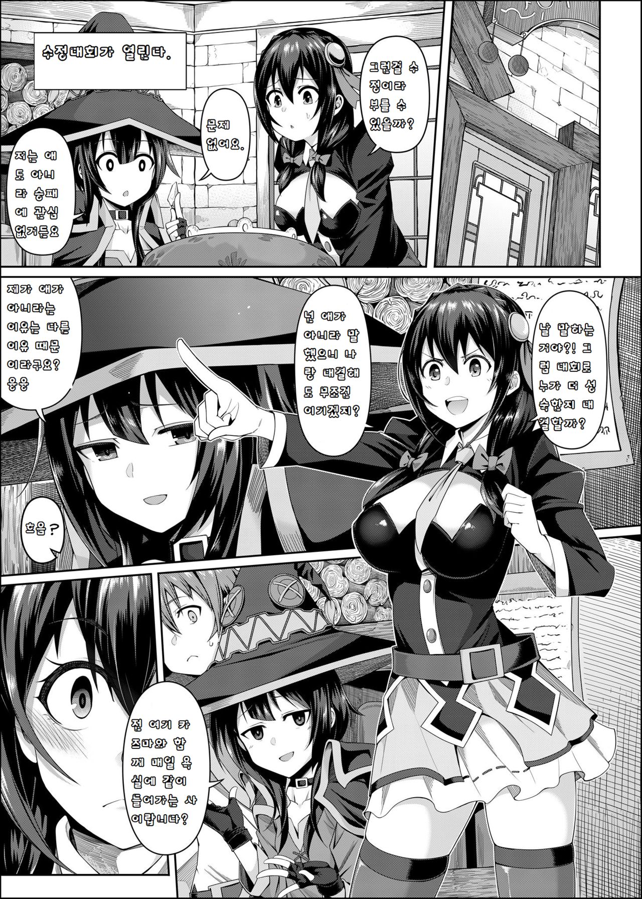 Kouma Kesshouroku page 3 full