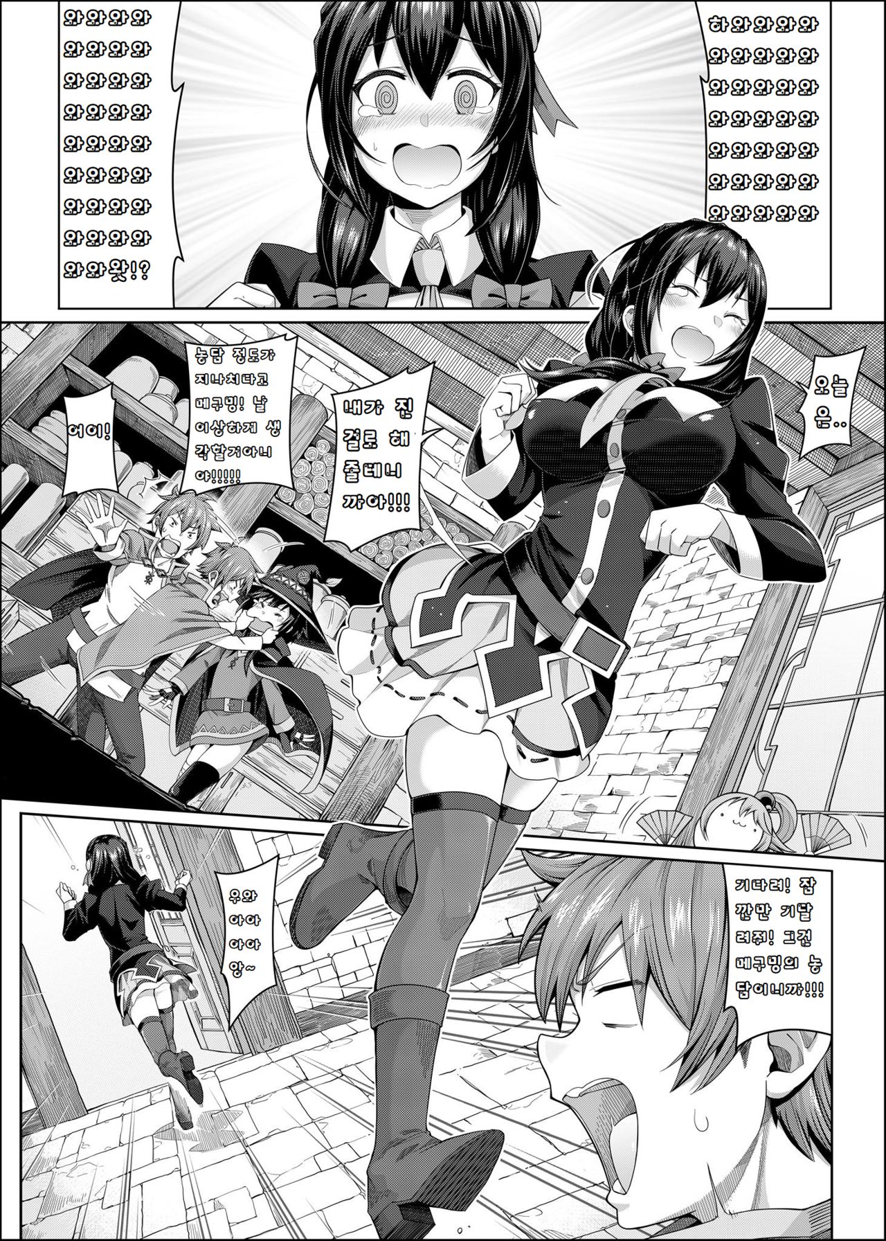 Kouma Kesshouroku page 4 full