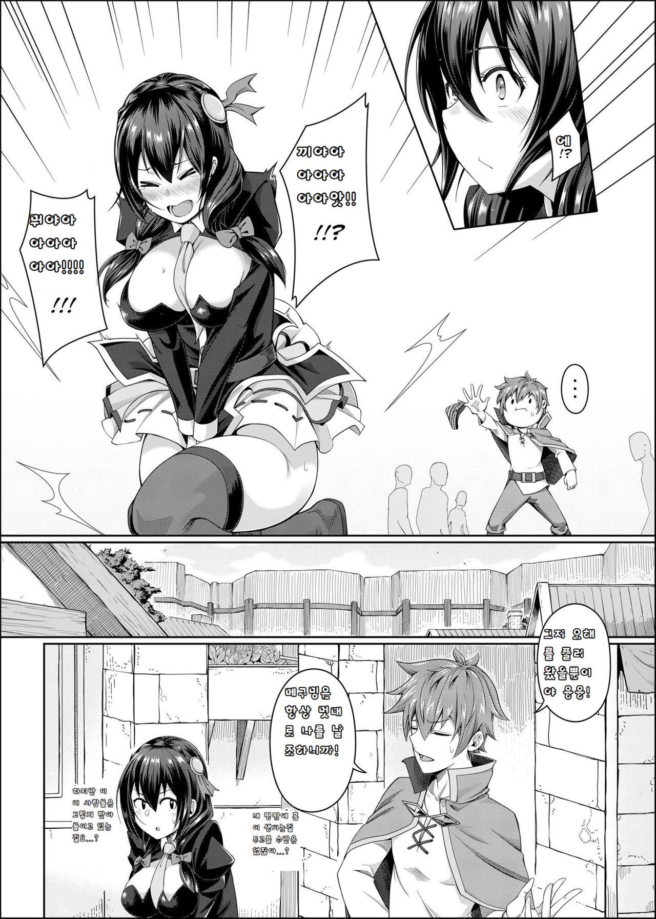 Kouma Kesshouroku page 6 full