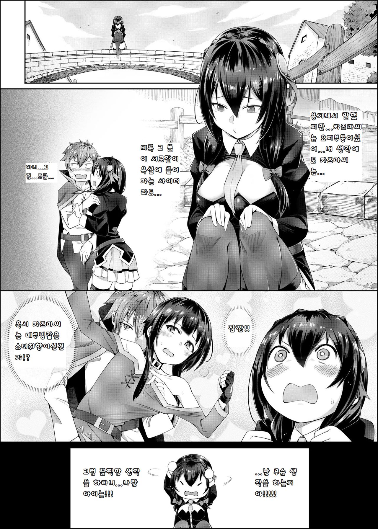 Kouma Kesshouroku page 8 full