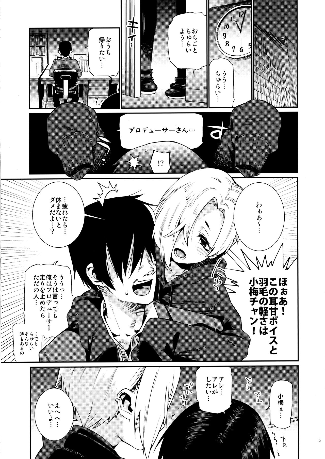 Shirasaka Koume to no Kankei 4 page 4 full