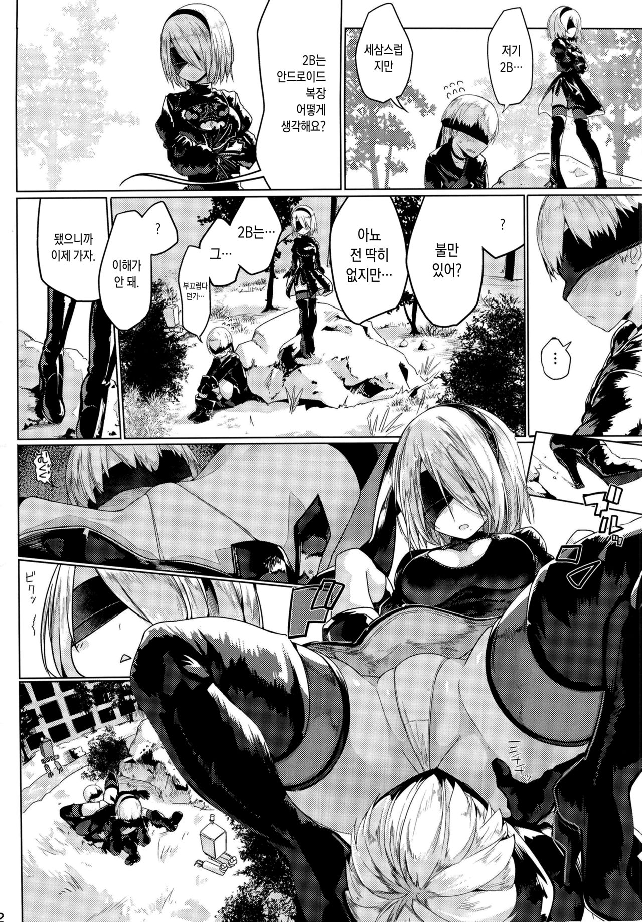 Android no Ecchi na Yatsu | 야한 안드로이드 녀석 page 5 full