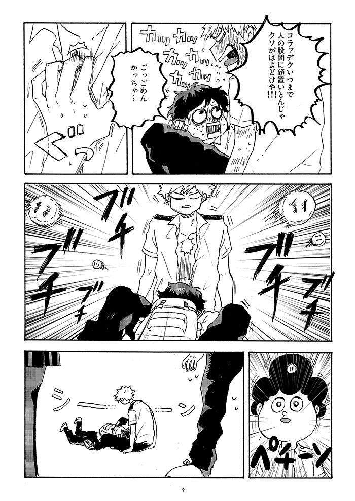 Don't touch me game page 7 full