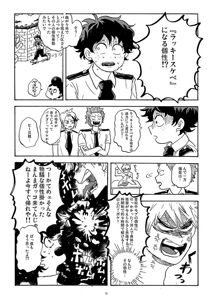 Don't touch me game page 8 full