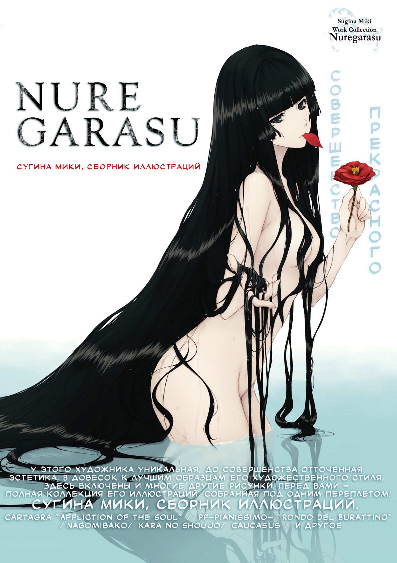 Nurekarasu | Мокрая ворона page 1 full