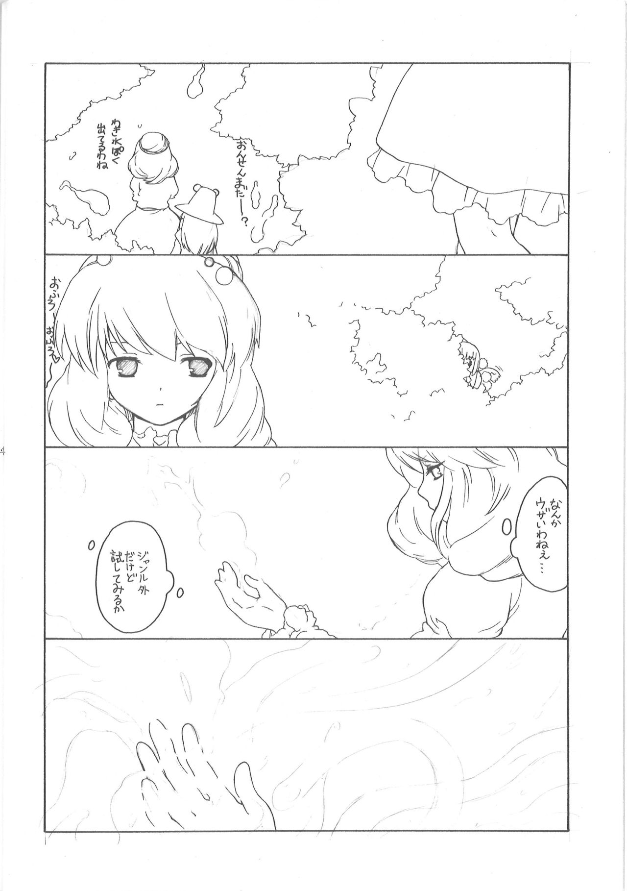 Ayaya wo Shokushu Mamire ni Shitai page 3 full