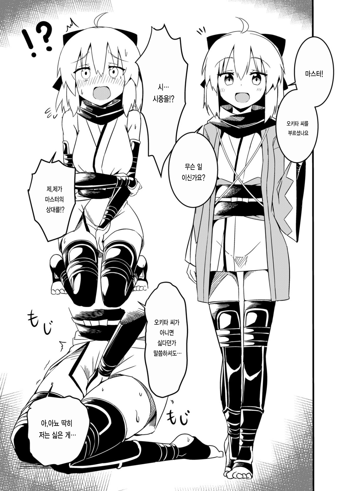 Okita-san Rakugaki Matome Hon | 오키타 씨의 낙서 모음 책 page 3 full