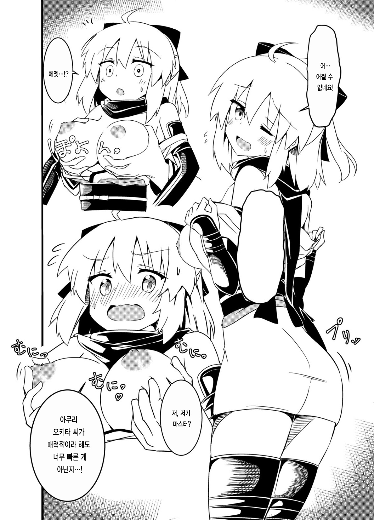 Okita-san Rakugaki Matome Hon | 오키타 씨의 낙서 모음 책 page 4 full