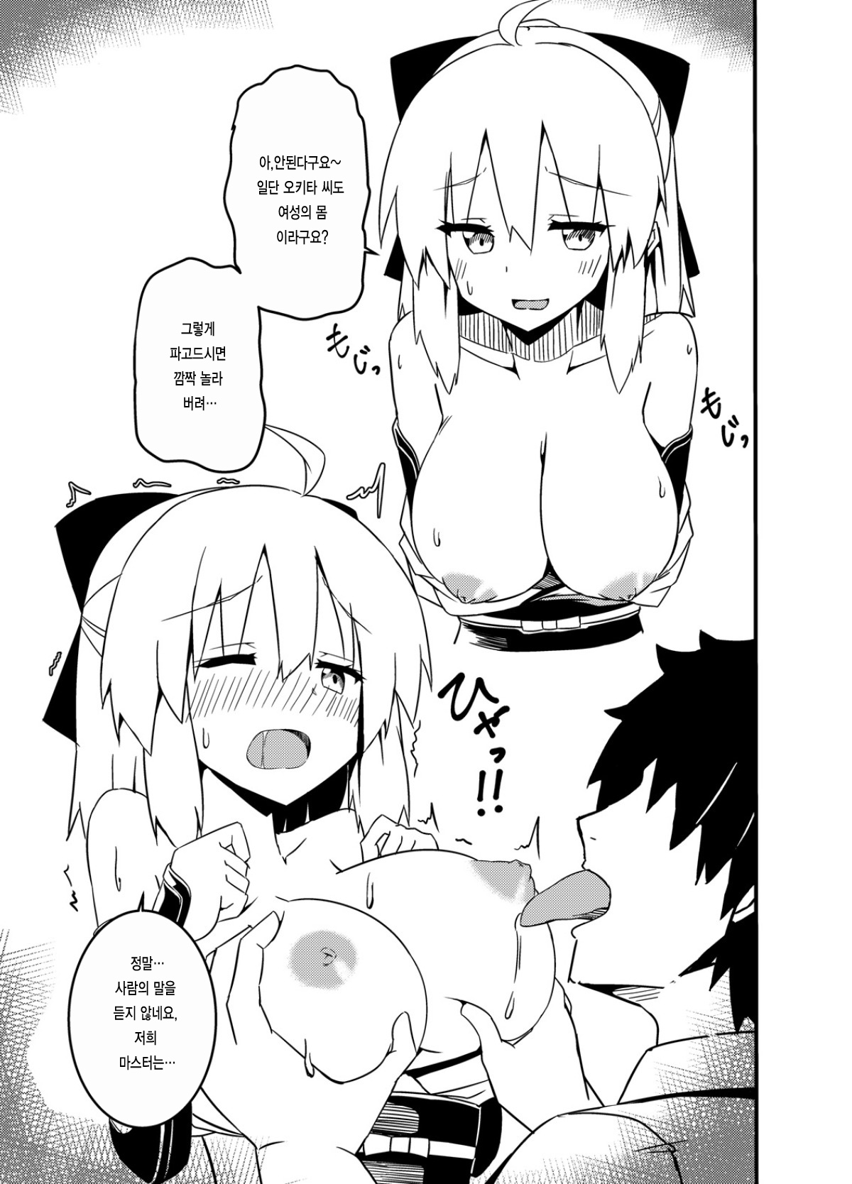Okita-san Rakugaki Matome Hon | 오키타 씨의 낙서 모음 책 page 5 full