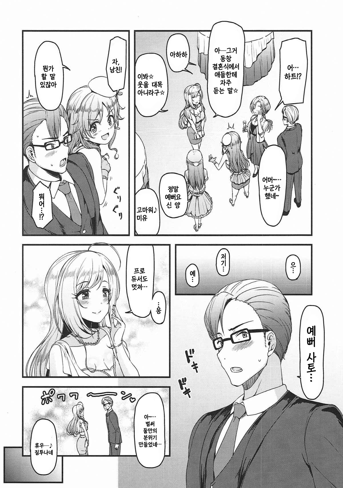 Brilliant Sweet | 브릴리언트·스위트 page 5 full