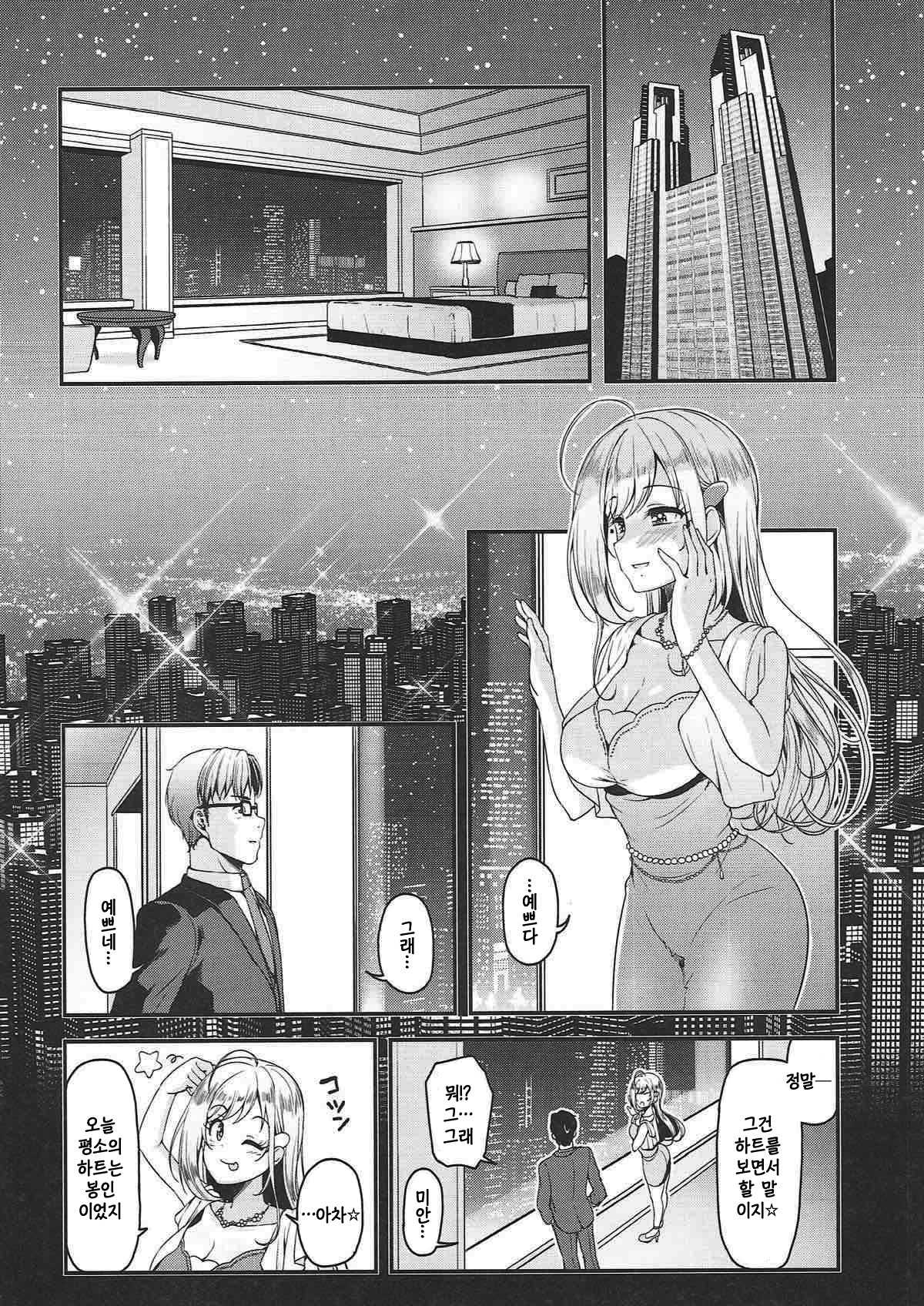 Brilliant Sweet | 브릴리언트·스위트 page 7 full