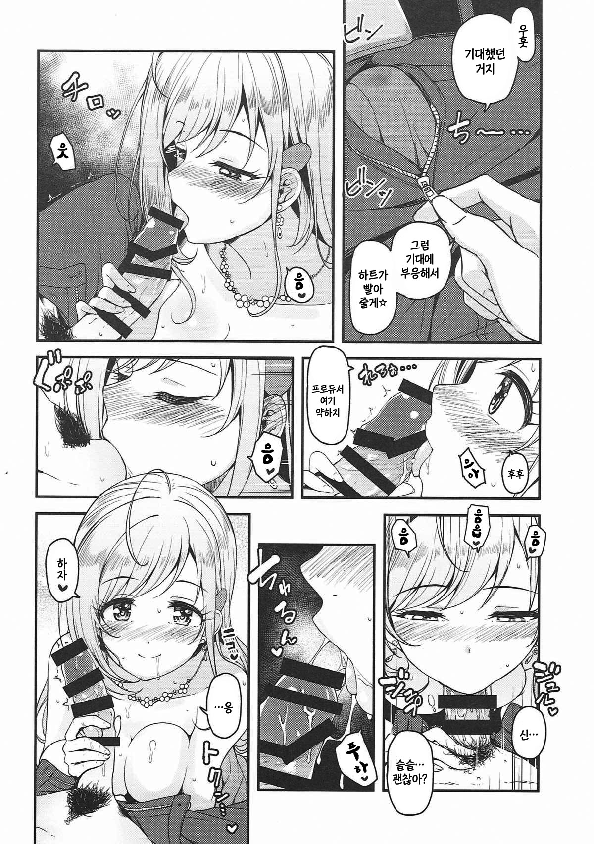 Brilliant Sweet | 브릴리언트·스위트 page 9 full
