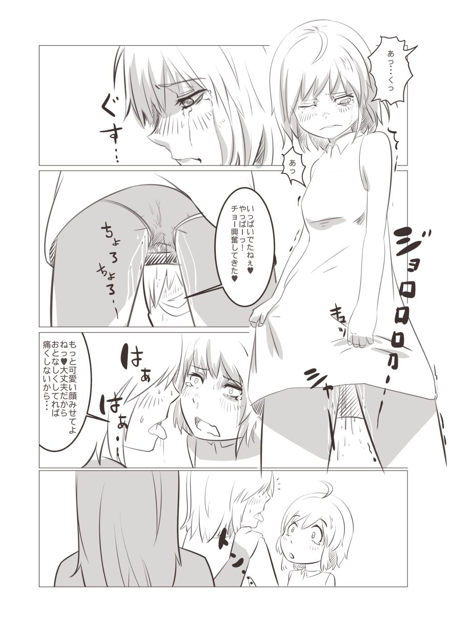 妹「女体化した兄を犯すw」#四 page 8 full