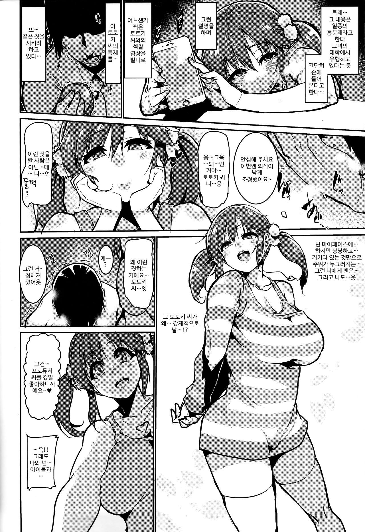 Sweeten page 6 full
