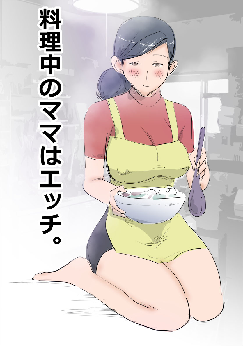 Ryourichuu no Mama wa Ecchi. page 3 full