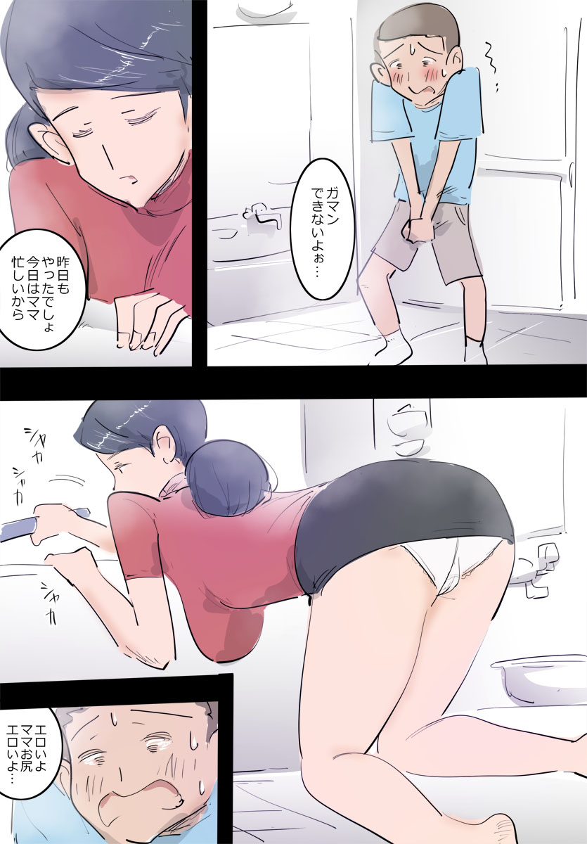 Ryourichuu no Mama wa Ecchi. page 5 full