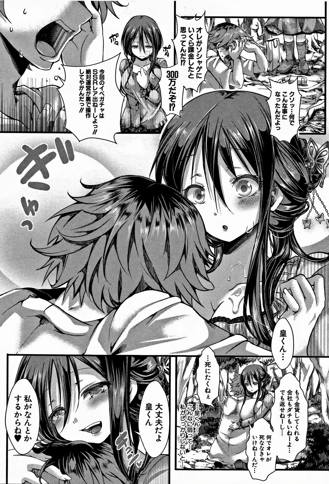 Daienjou -Ikare Ikasare Iki Ikare- page 6 full