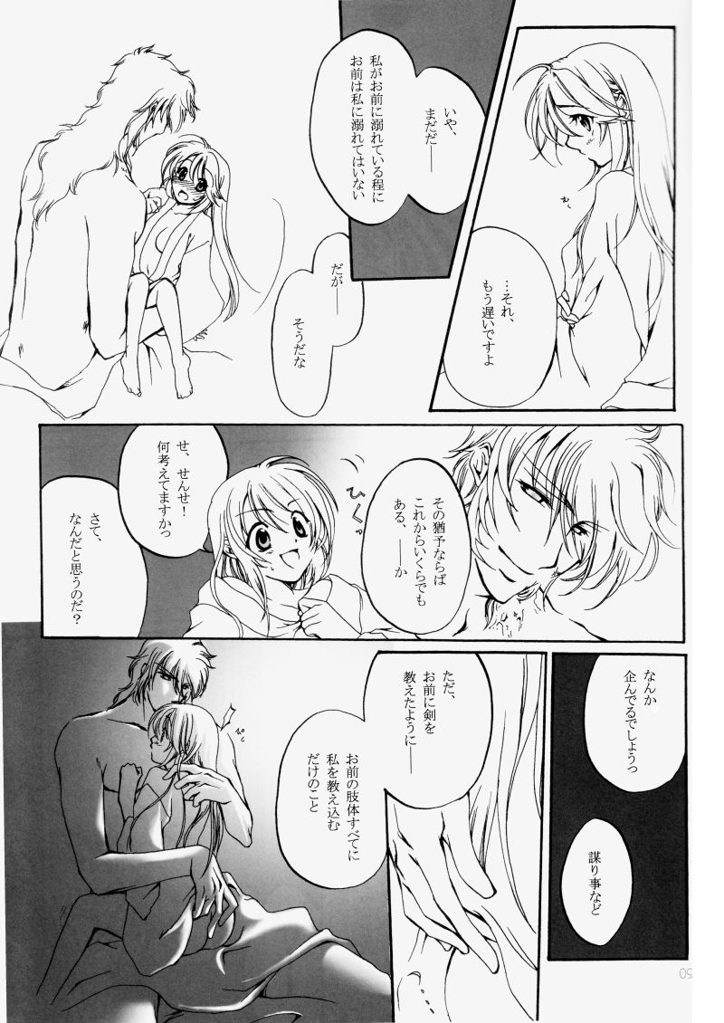 Fuyudoke no Madoromi page 9 full