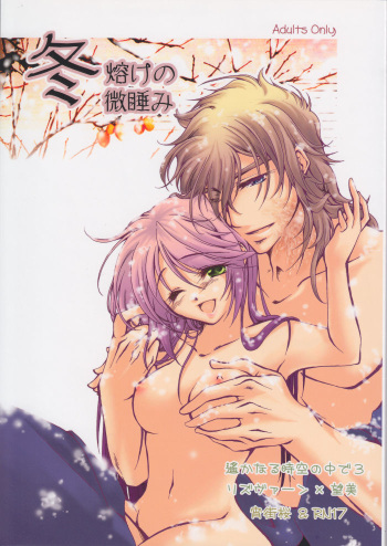 Fuyudoke no Madoromi cover