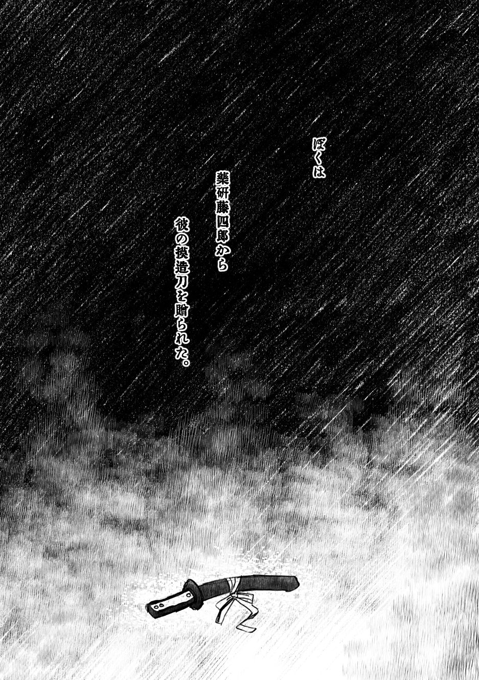 初夢 page 2 full