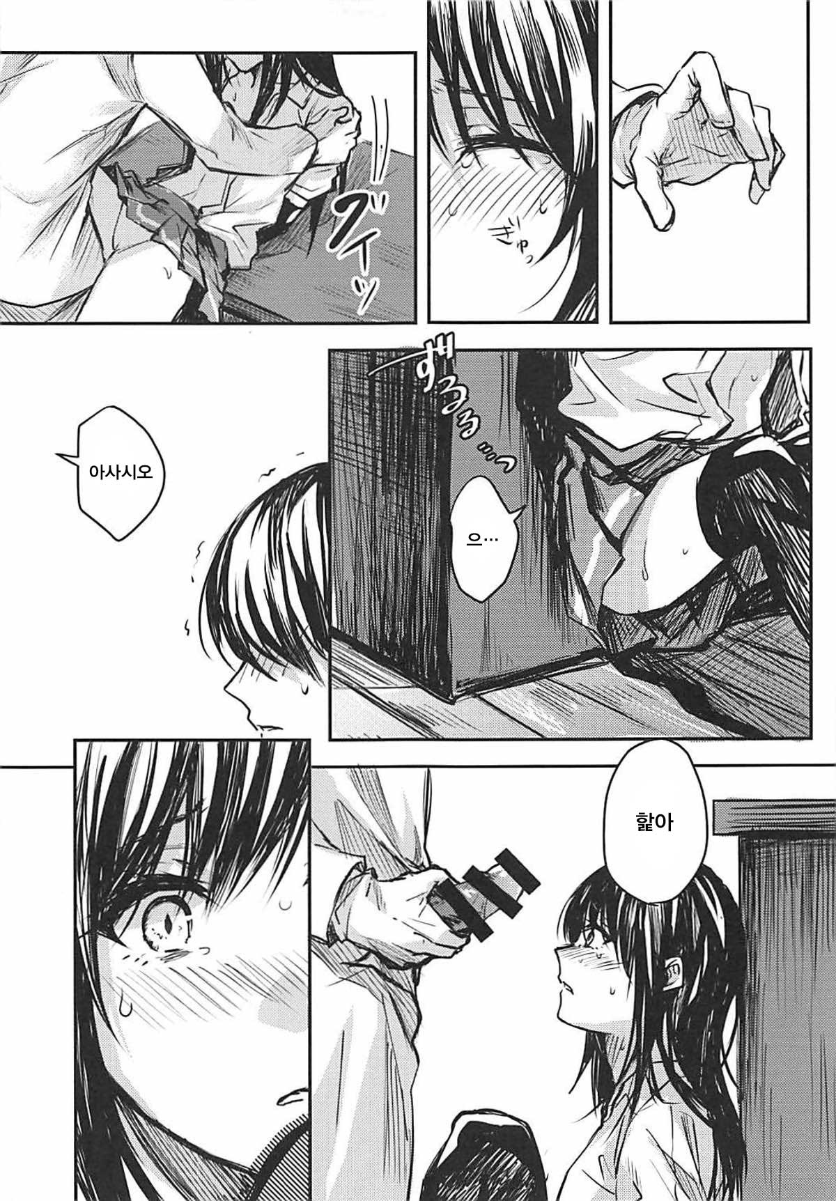 Yuganda Ai Dakedo... Asashio-chan to Aishiattemasu!! | 왜곡된 사랑이지만 아사시오 짱과 사랑합니다!! page 4 full