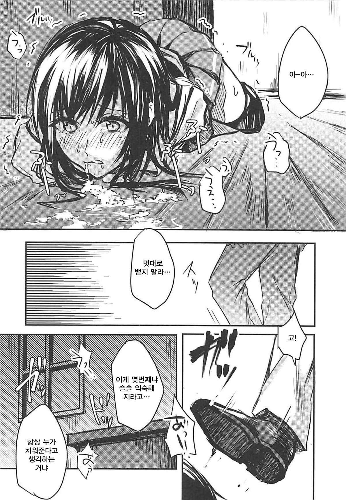 Yuganda Ai Dakedo... Asashio-chan to Aishiattemasu!! | 왜곡된 사랑이지만 아사시오 짱과 사랑합니다!! page 7 full