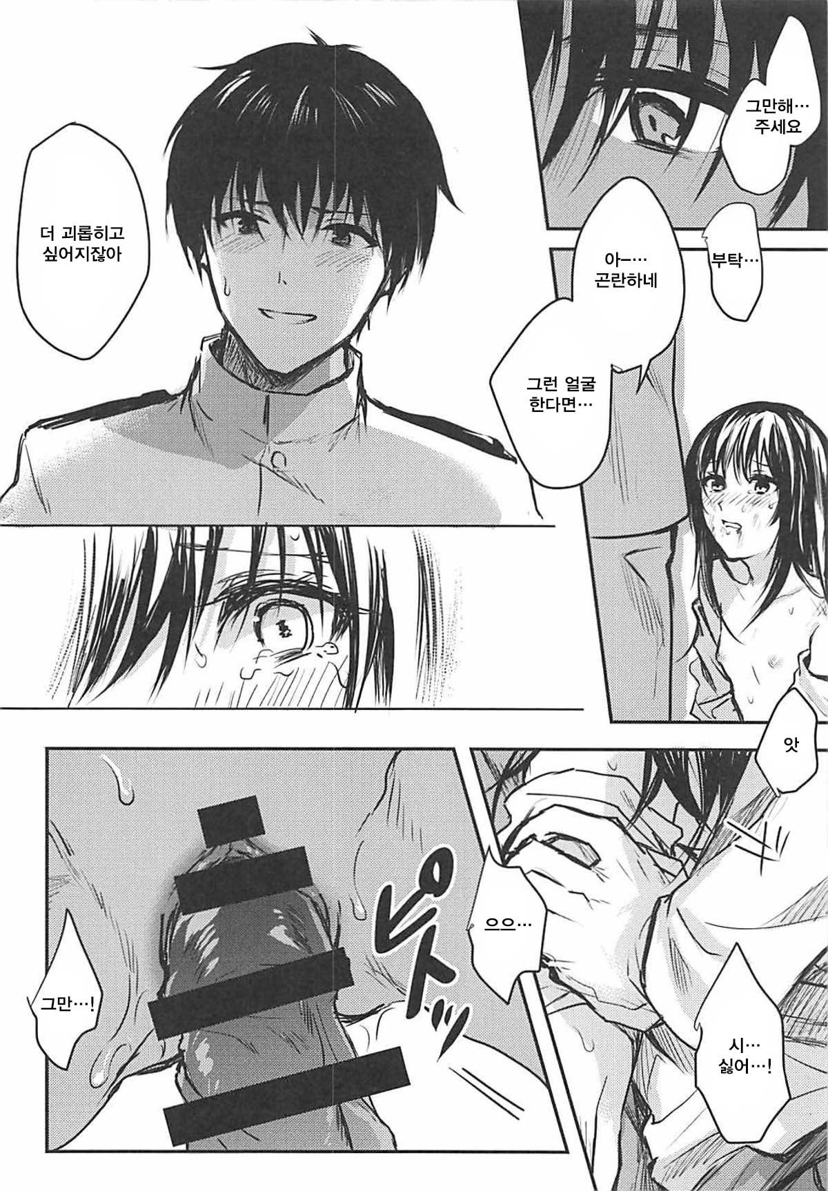 Yuganda Ai Dakedo... Asashio-chan to Aishiattemasu!! | 왜곡된 사랑이지만 아사시오 짱과 사랑합니다!! page 9 full