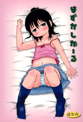 Hazukashi Girl cover