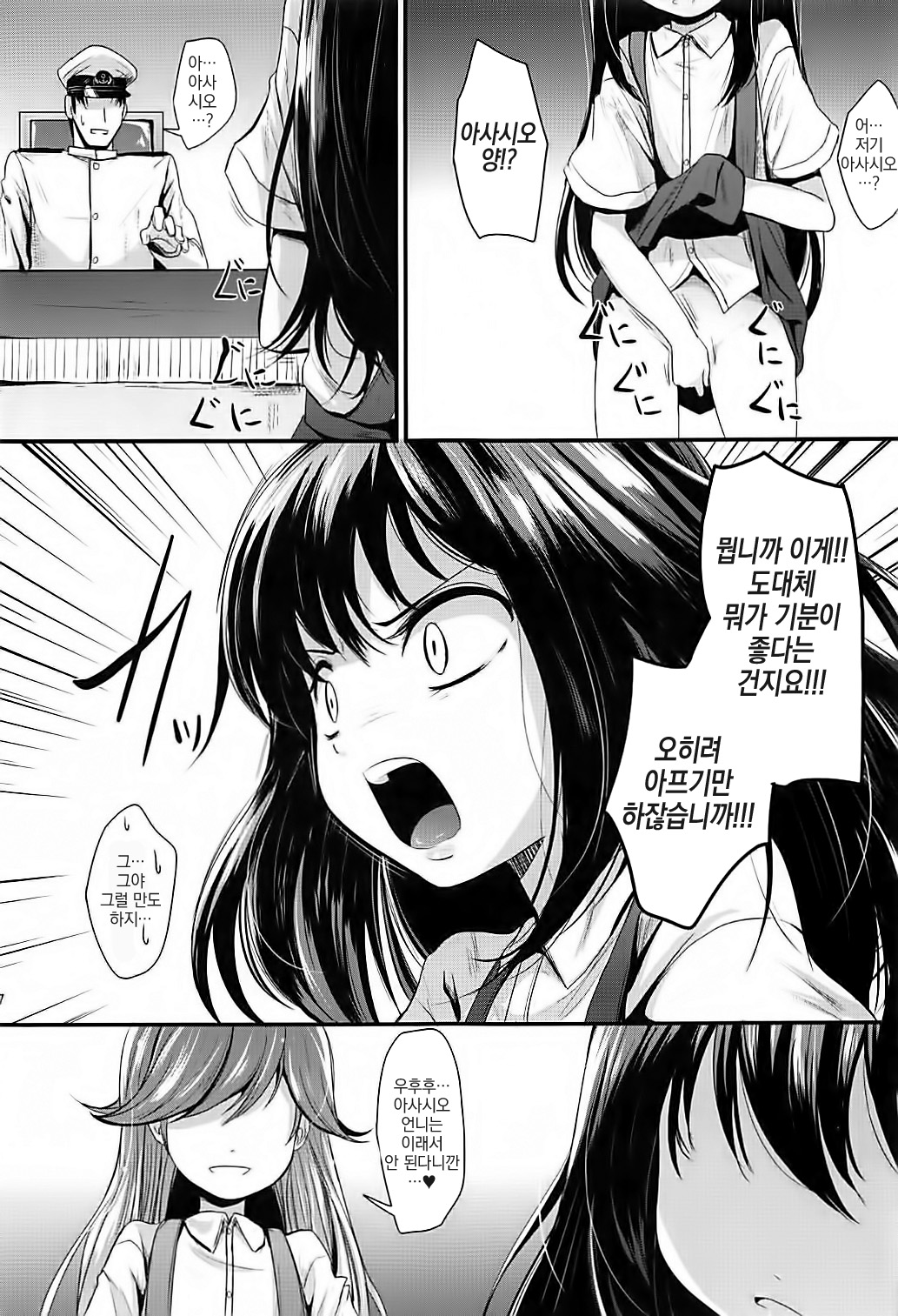 Araasasaarararashioshioooon page 6 full