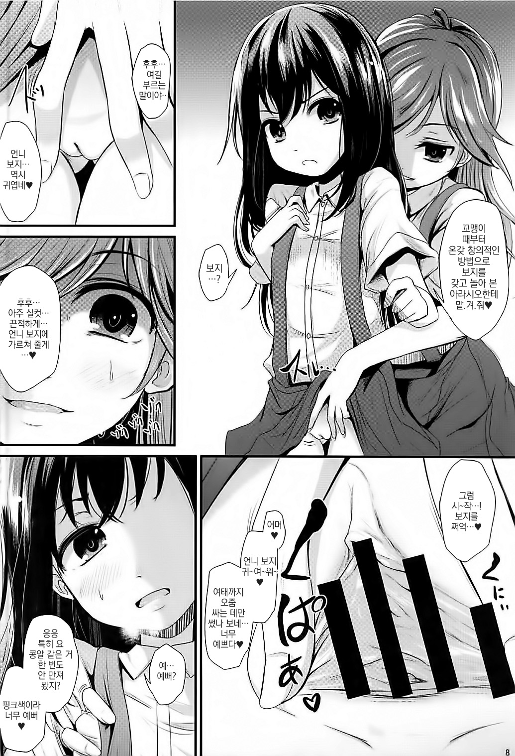 Araasasaarararashioshioooon page 7 full