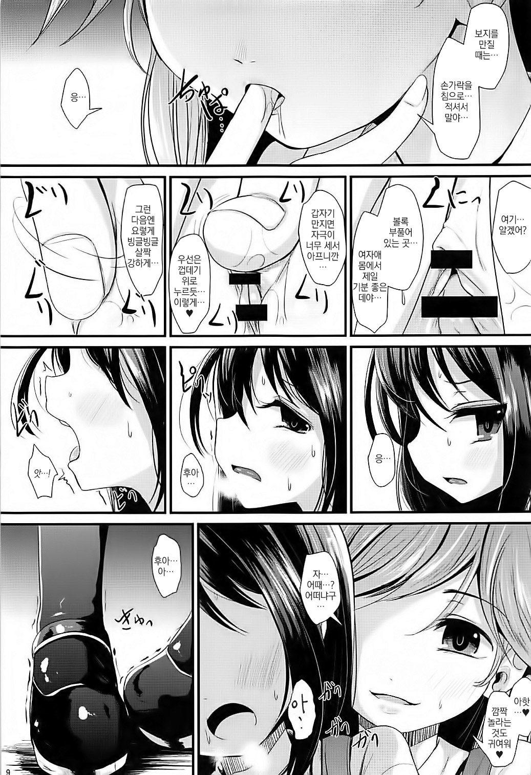 Araasasaarararashioshioooon page 8 full