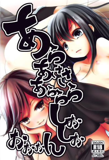 Araasasaarararashioshioooon cover