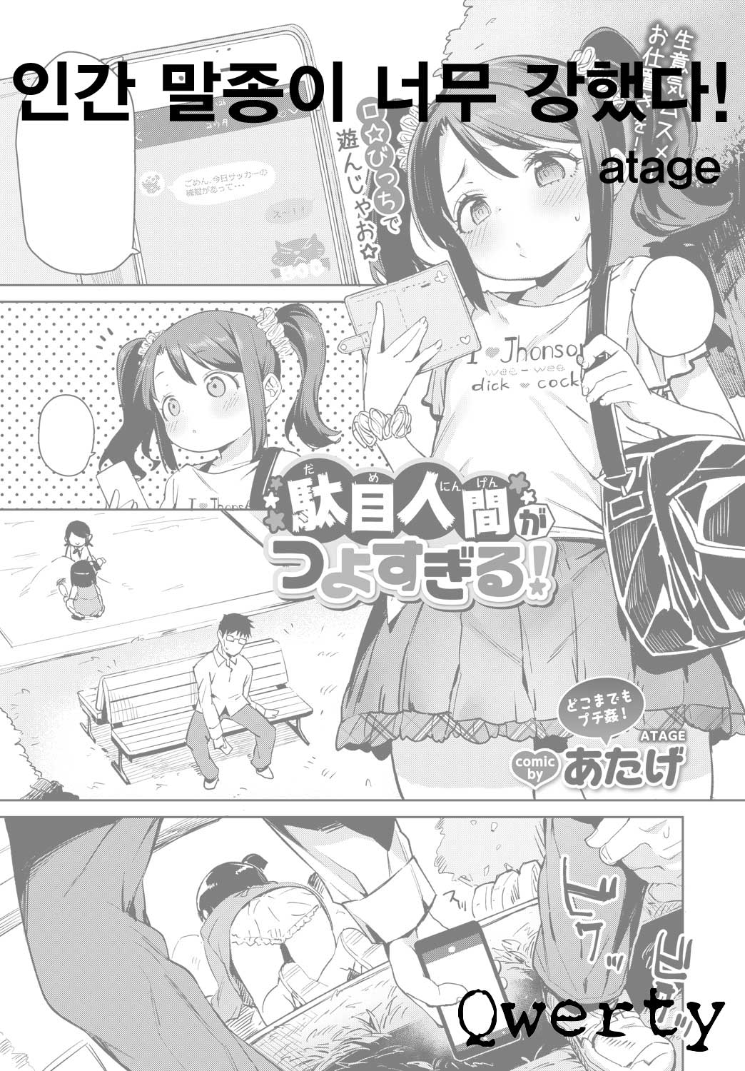 Dame Ningen ga Tsuyo Sugiru! | 인간 말종이 너무 강했다! page 1 full