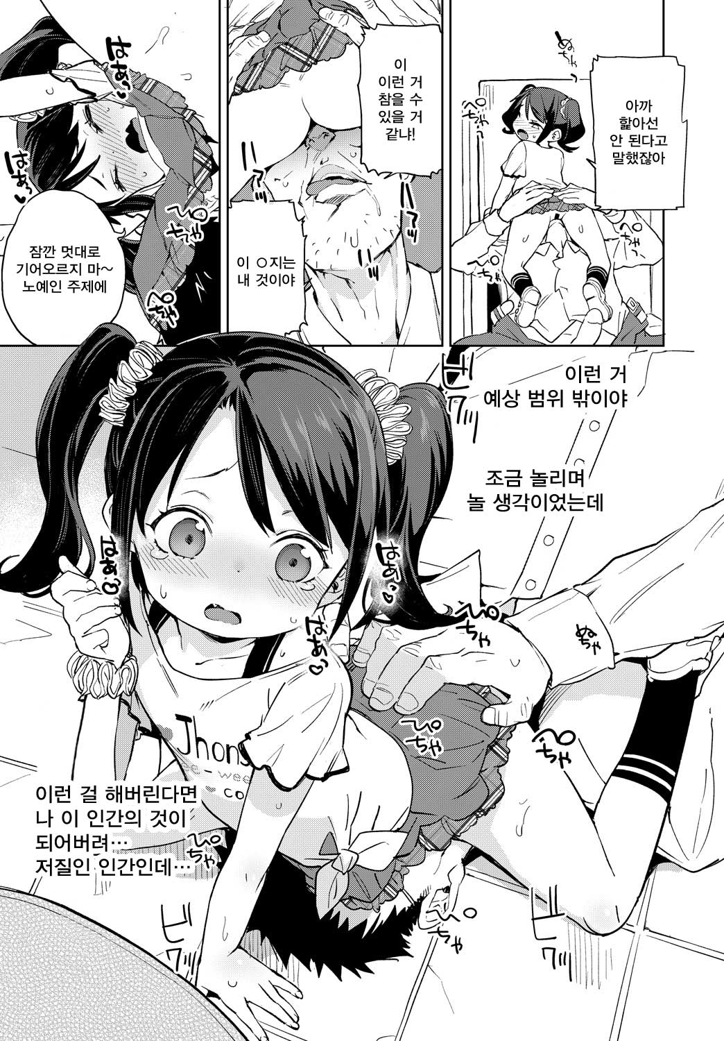 Dame Ningen ga Tsuyo Sugiru! | 인간 말종이 너무 강했다! page 10 full
