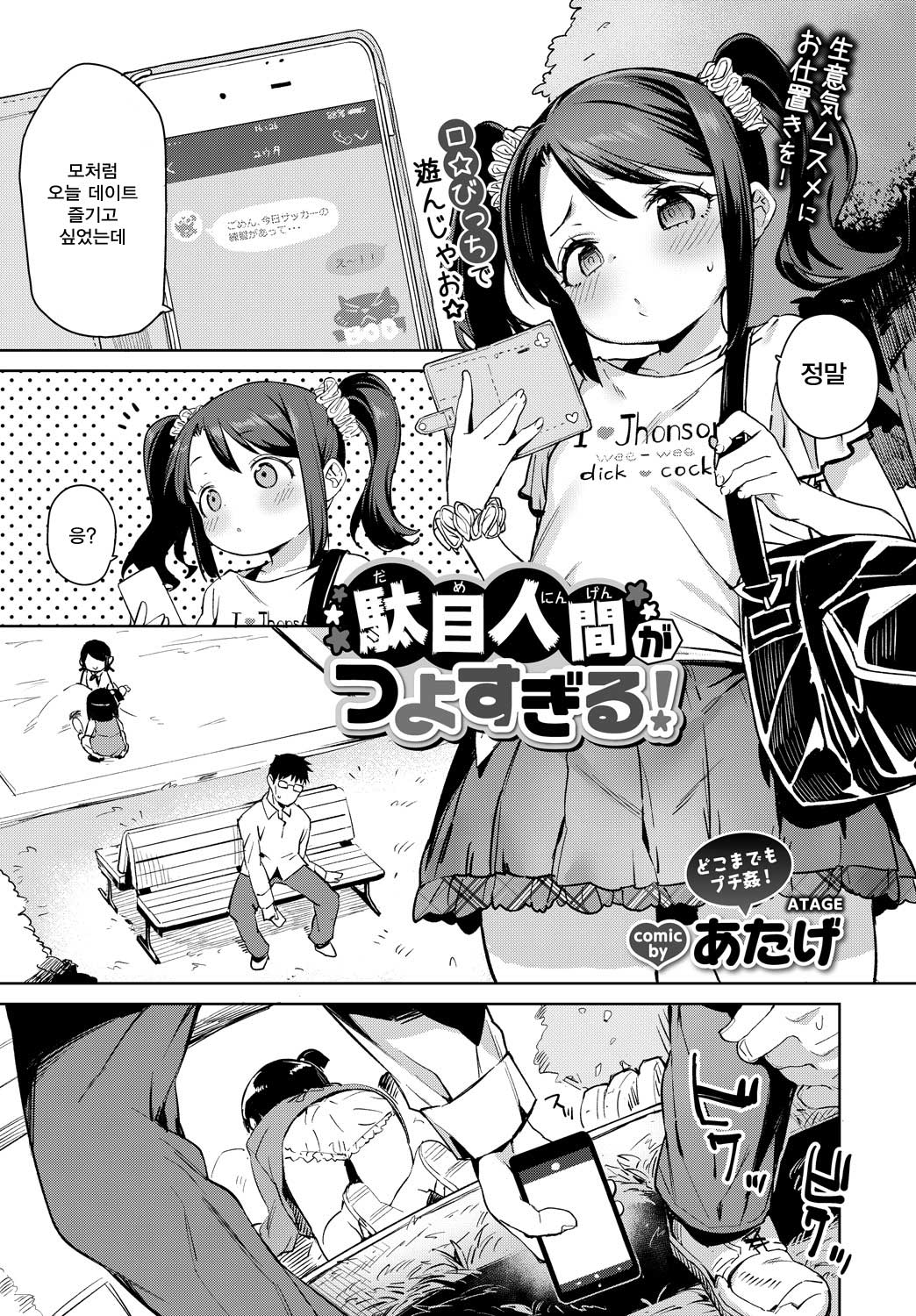 Dame Ningen ga Tsuyo Sugiru! | 인간 말종이 너무 강했다! page 2 full