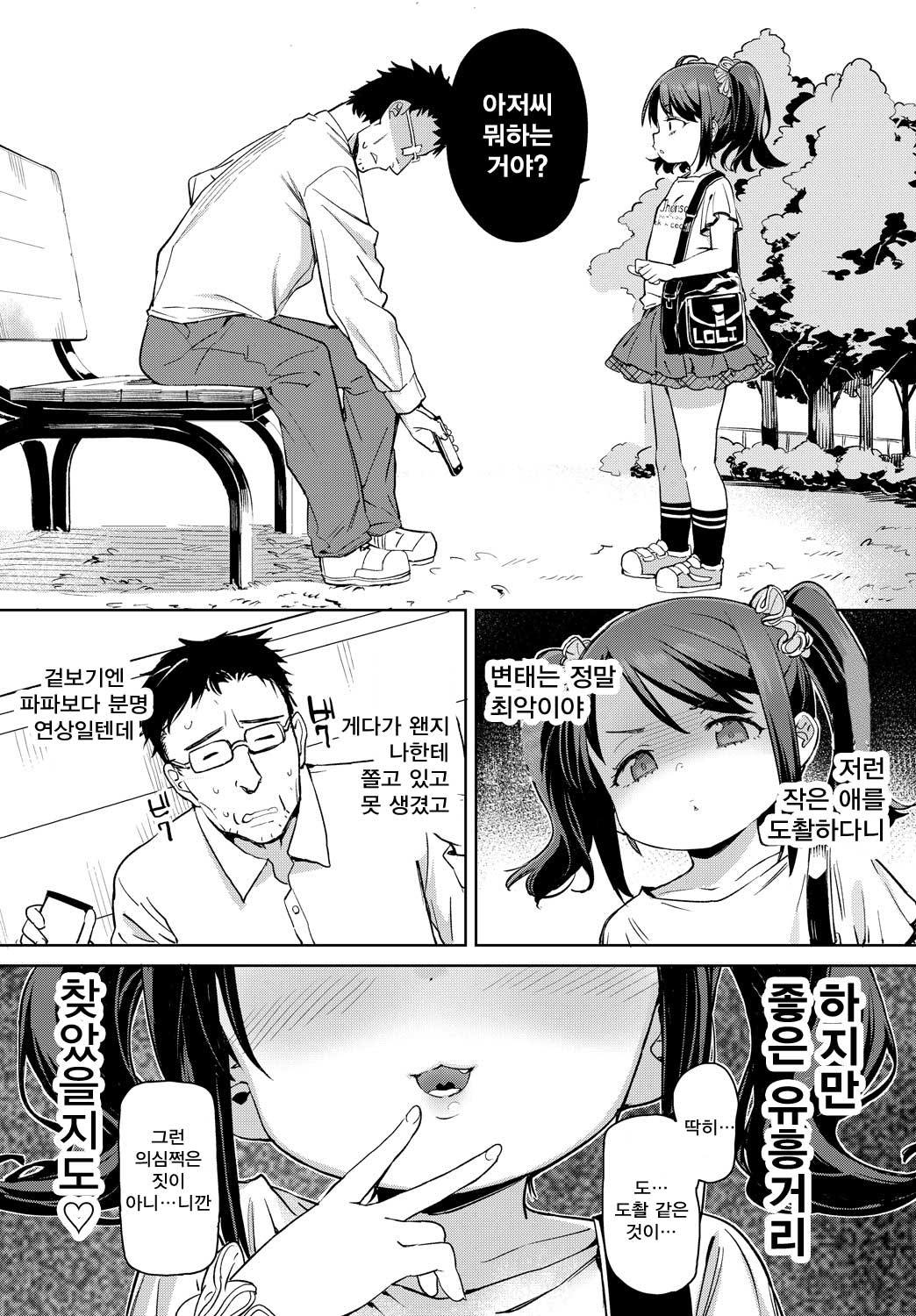 Dame Ningen ga Tsuyo Sugiru! | 인간 말종이 너무 강했다! page 3 full