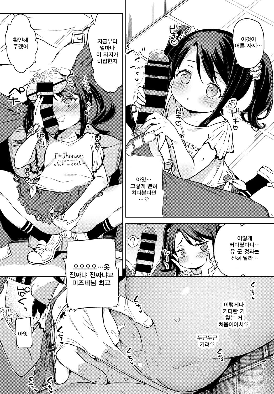Dame Ningen ga Tsuyo Sugiru! | 인간 말종이 너무 강했다! page 5 full
