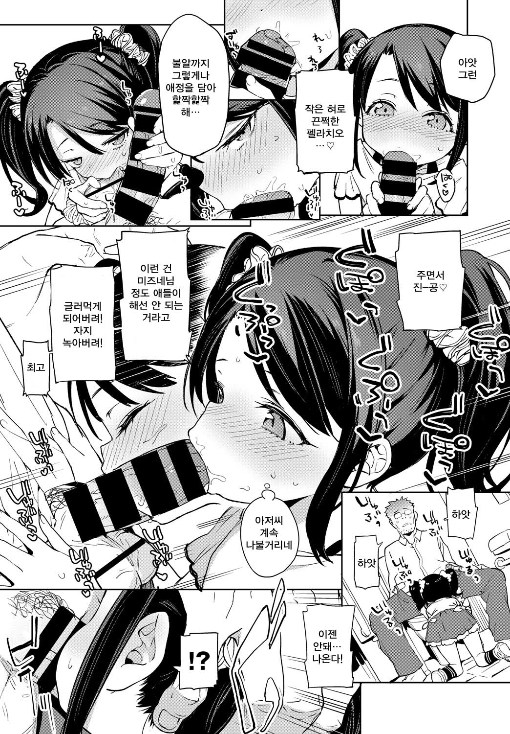 Dame Ningen ga Tsuyo Sugiru! | 인간 말종이 너무 강했다! page 6 full