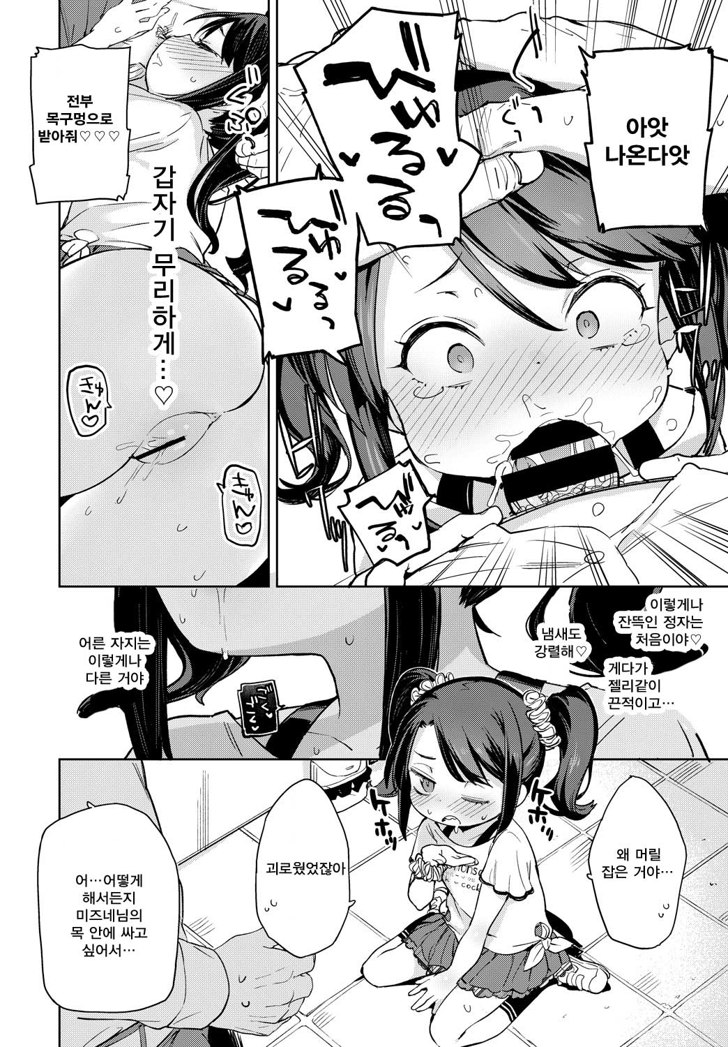 Dame Ningen ga Tsuyo Sugiru! | 인간 말종이 너무 강했다! page 7 full