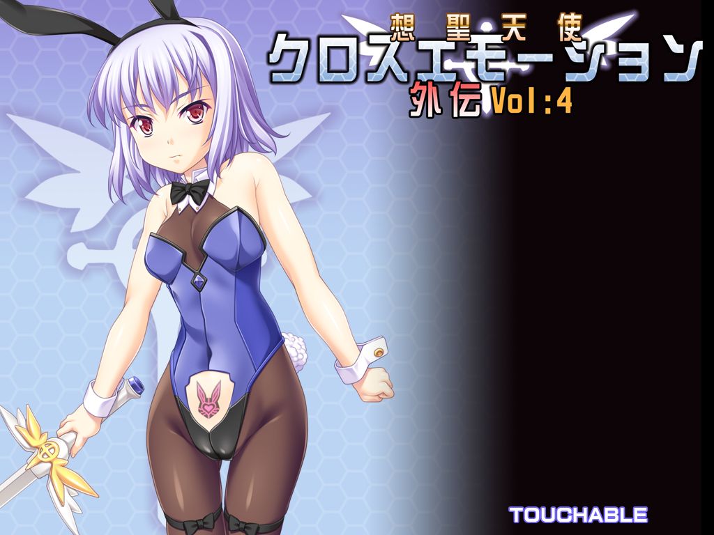 Sousei Tenshi Cross Emotion Gaiden 4 page 3 full