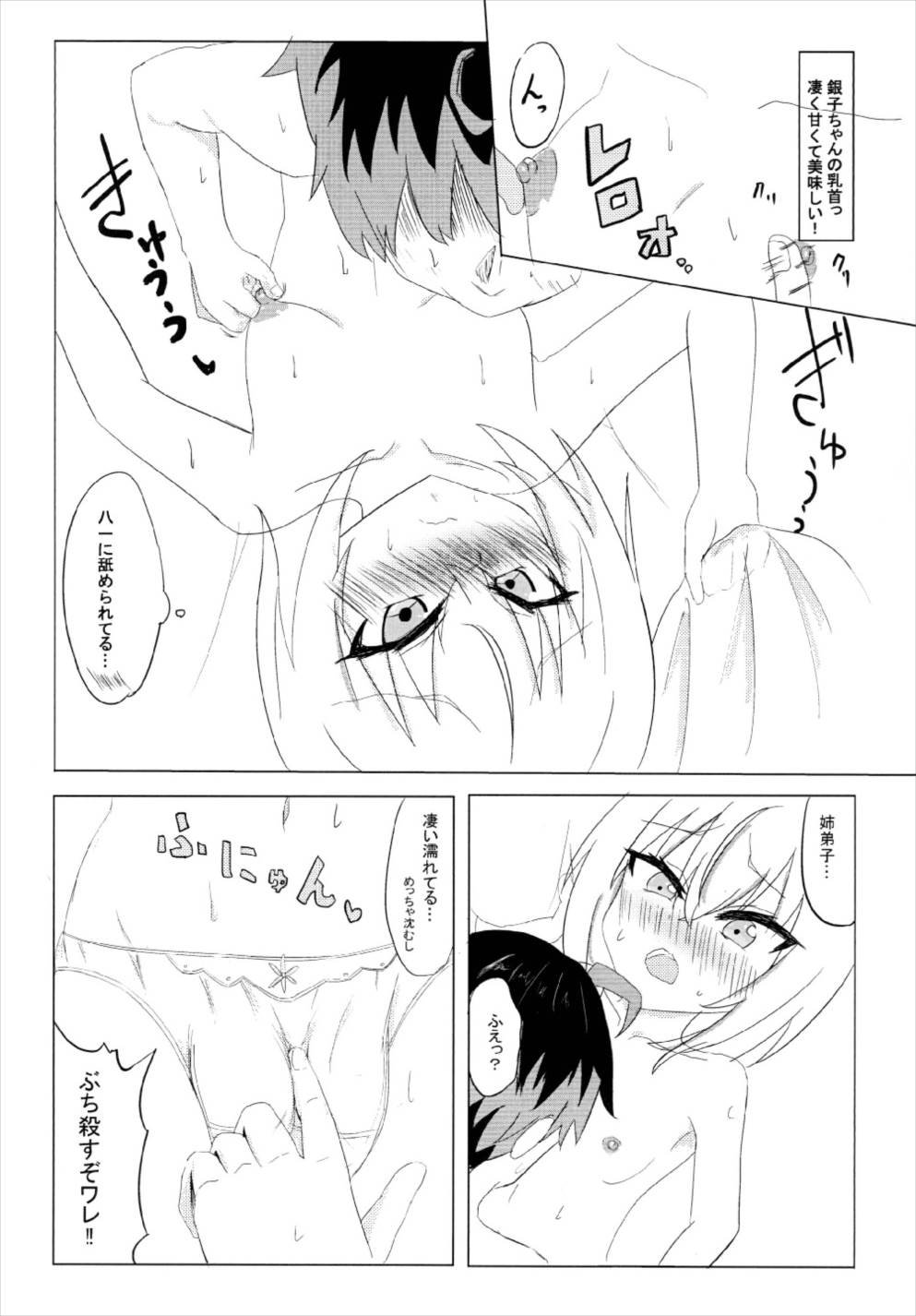 Ginko-chan to Ichaicha suru Hon page 7 full