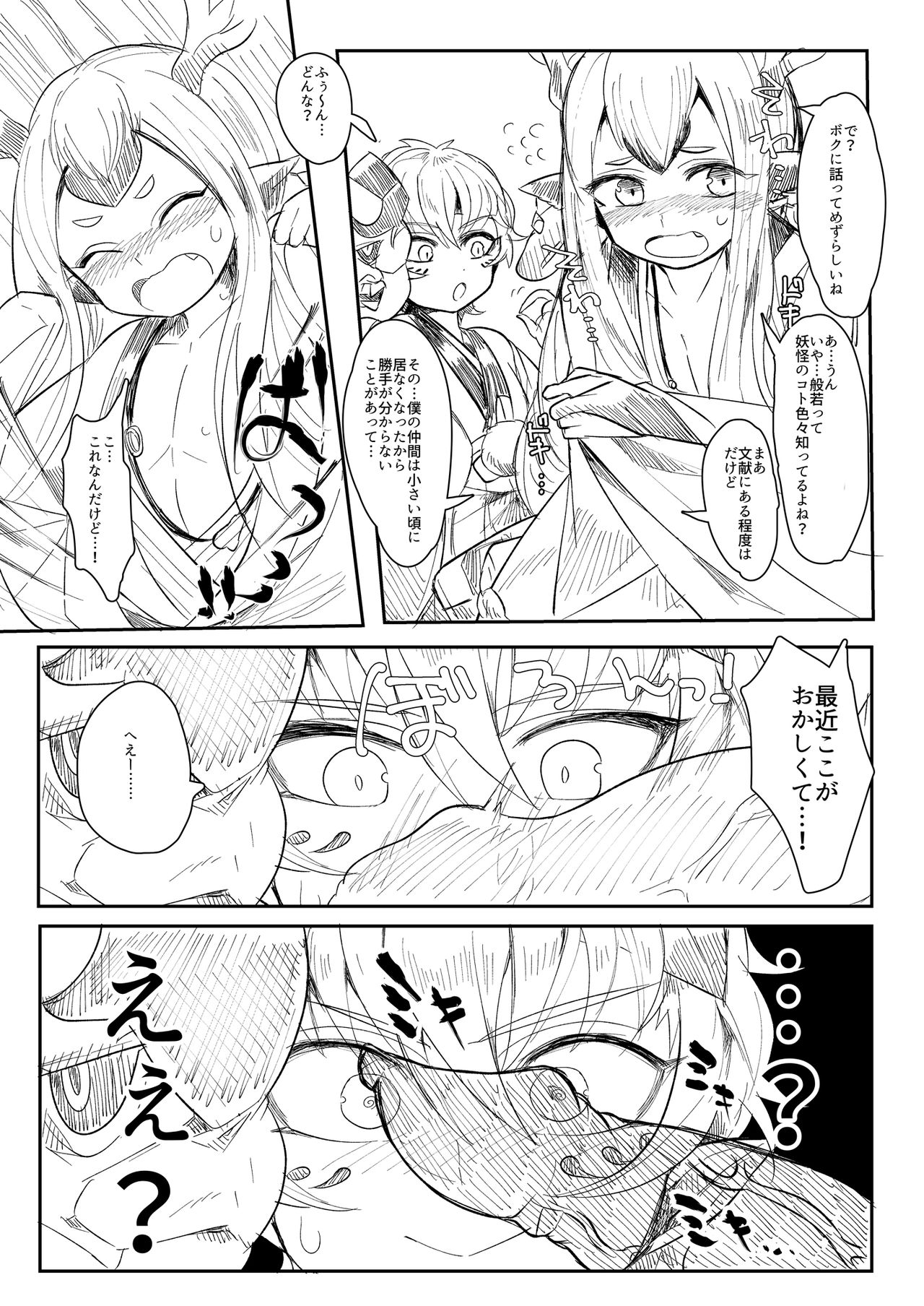 HanShishi o Osu Manga page 3 full