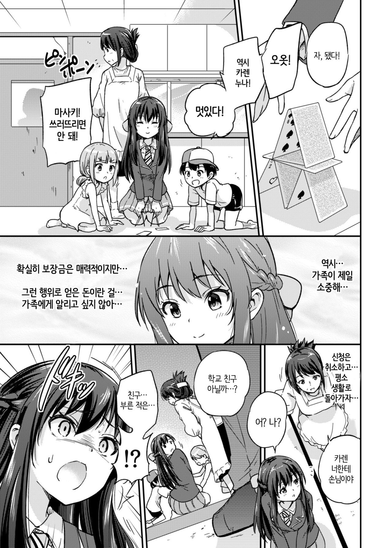 Seifu Kounin NTR Kozukuri Matching 2 page 10 full