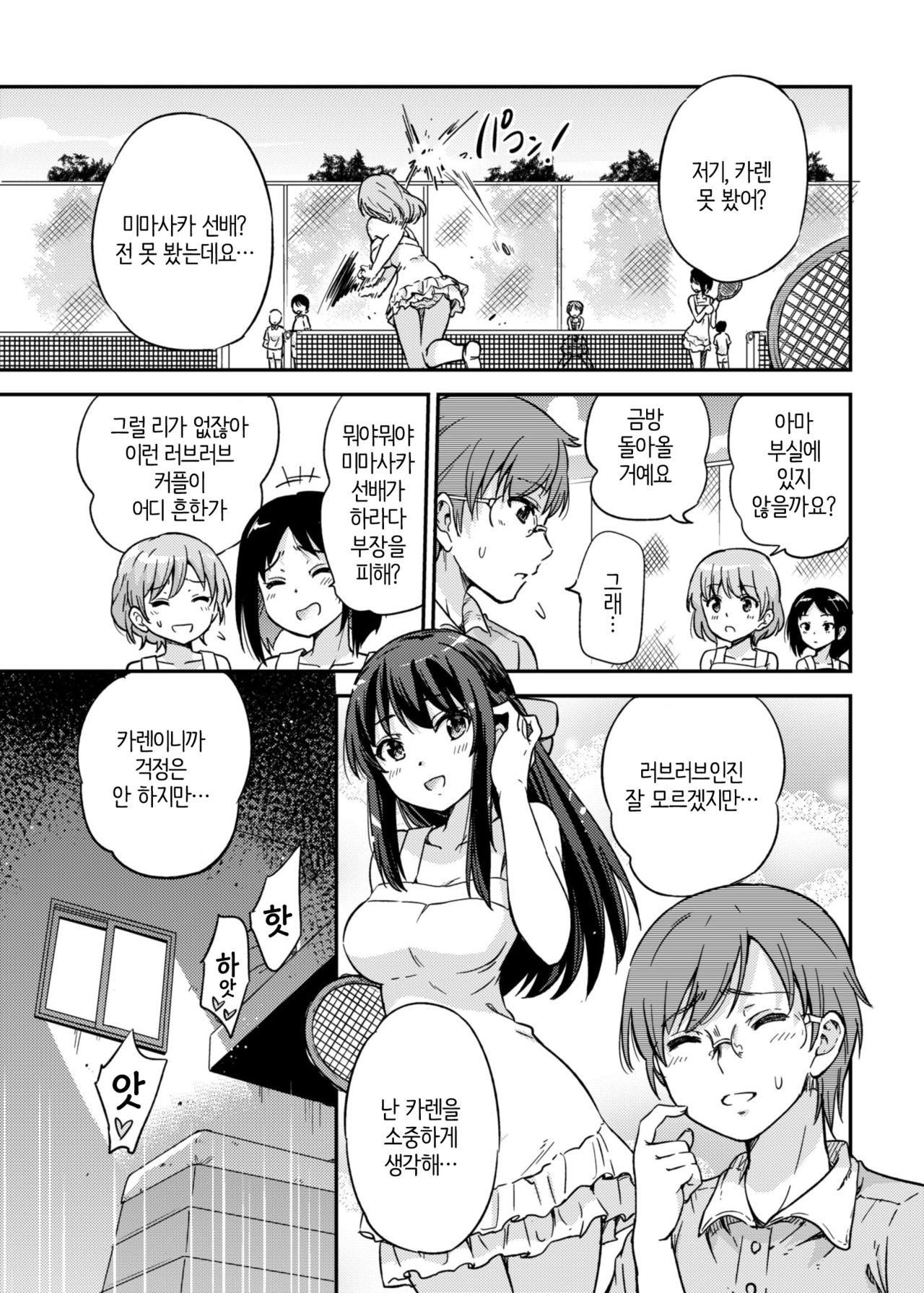 Seifu Kounin NTR Kozukuri Matching 2 page 2 full