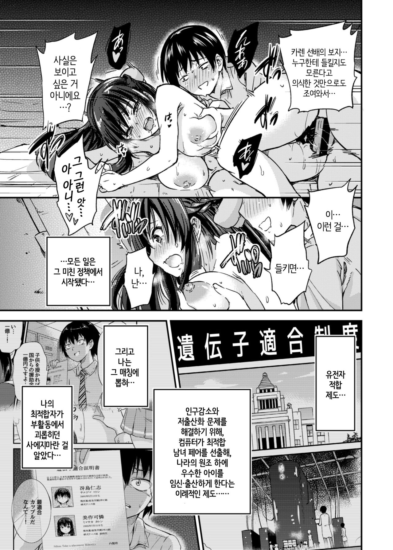 Seifu Kounin NTR Kozukuri Matching 2 page 4 full