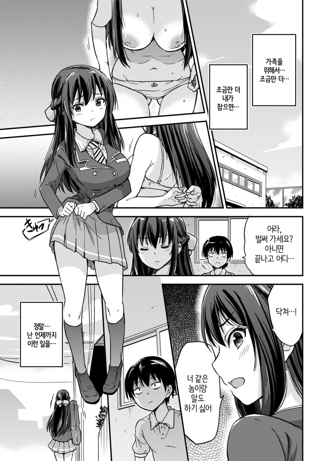 Seifu Kounin NTR Kozukuri Matching 2 page 8 full