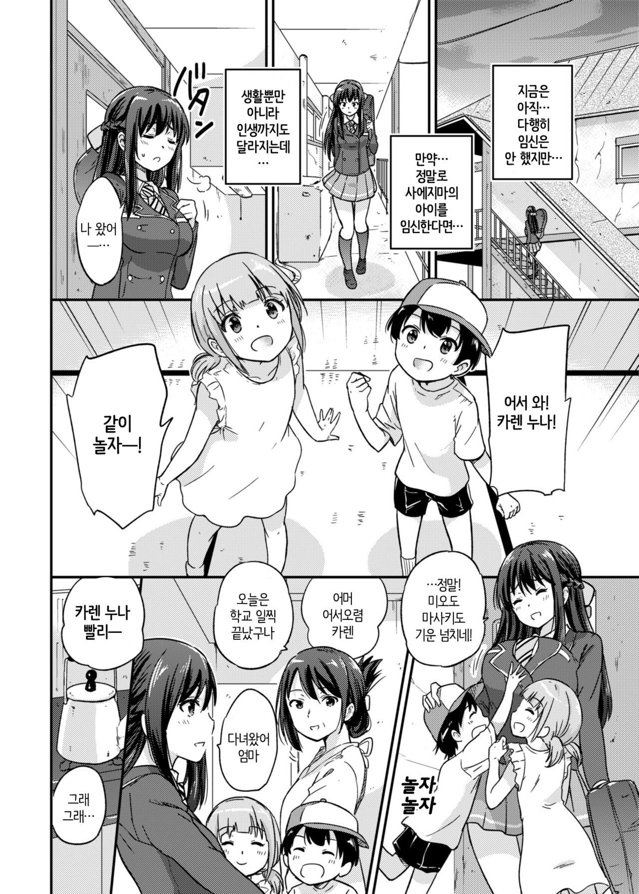Seifu Kounin NTR Kozukuri Matching 2 page 9 full